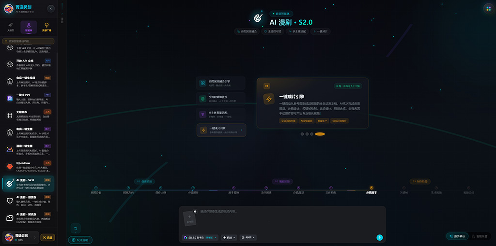 AI漫剧动效素材